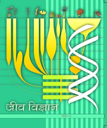 Textbook of Biology for Class XII( in hindi)